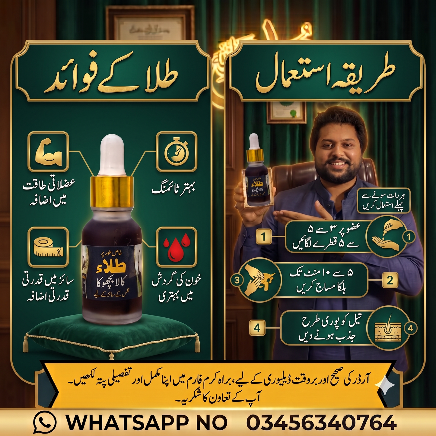 ہر مرد کی خفیہ پریشانی کا حل - بچھو آئل